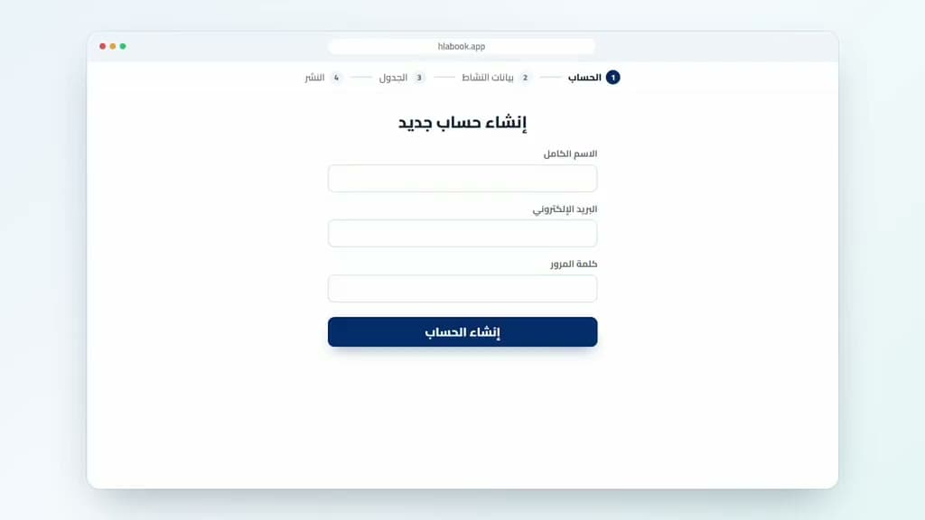 شاهد خطوات إنشاء نظام حجز مواعيد حقيقي وإطلاق صفحة الحجز أونلاين.